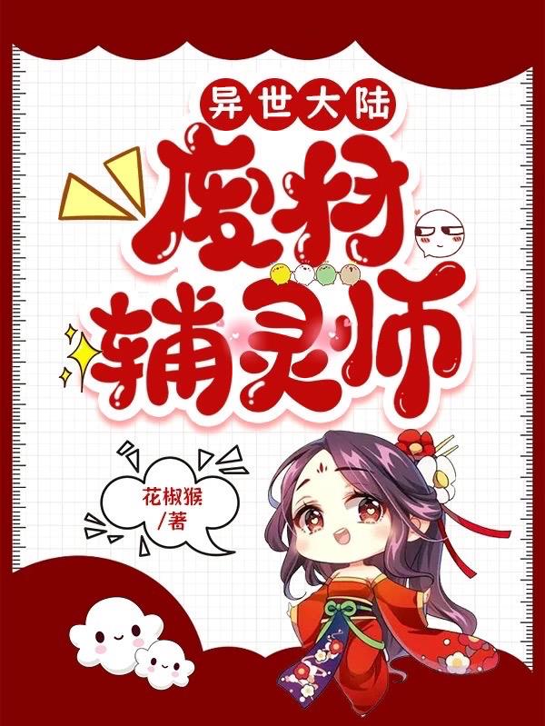 异世大陆废材辅灵师漫画